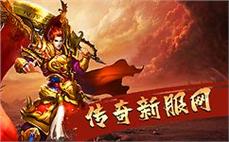 传奇私服1.76狂雷版：回归传奇私服1.76狂雷版，释放雷霆之力